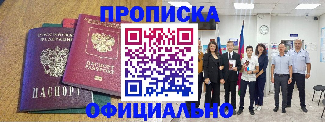 временная регистрация собственник в Одинцово