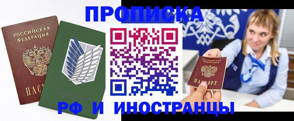 временная регистрация гарантия в Одинцово